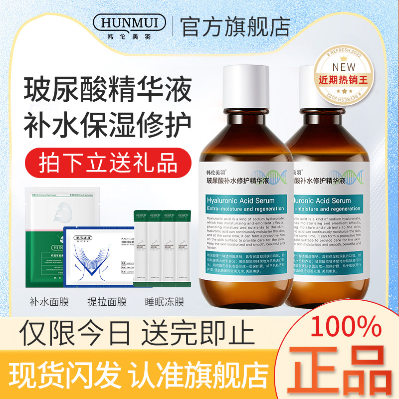 韩伦美羽玻尿酸补水修护精华液原液官方旗舰店正品国货保湿复提亮属于什么档次？
