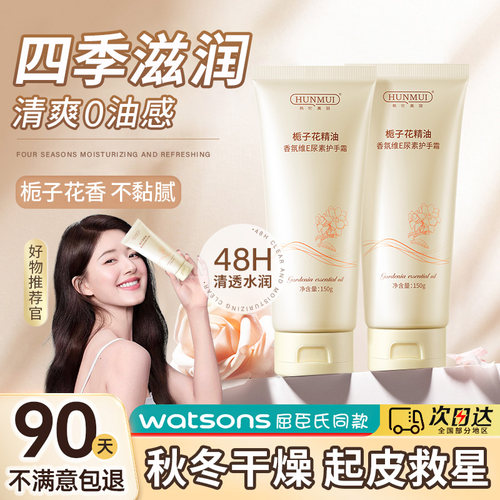 韩伦美羽栀子花精油香氛维E尿素护手霜保湿滋润女C官方旗舰店正品