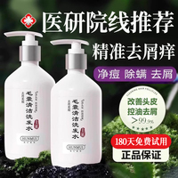 毛囊洗发水除螨去屑止痒控油蓬松炎氨基酸二硫化硒膏头皮深层清洁