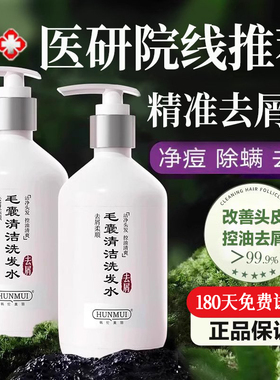毛囊洗发水除螨去屑止痒炎控油蓬松氨基酸二硫化硒膏头皮深层清洁