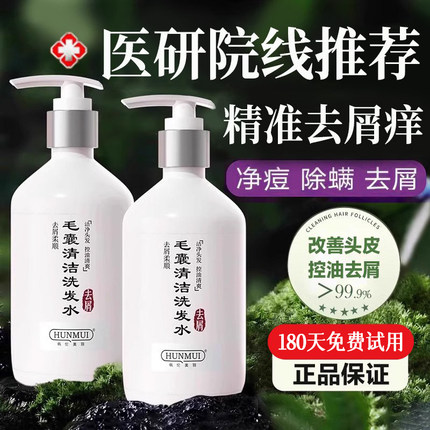 毛囊洗发水除螨去屑止痒控油蓬松炎氨基酸二硫化硒膏头皮深层清洁