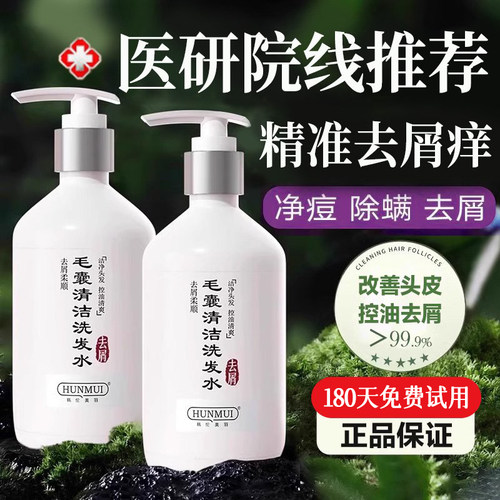 毛囊洗发水除螨去屑止痒控油蓬松炎氨基酸二硫化硒膏头皮深层清洁