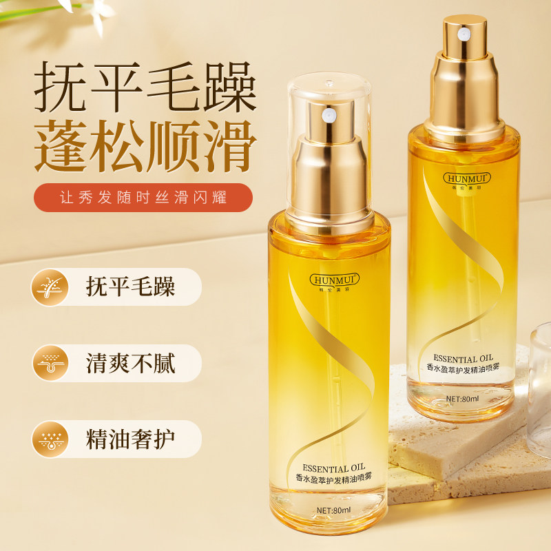 护发精油女防毛躁柔顺非改善毛躁修干枯复烫染发卷发蓬松持久留香