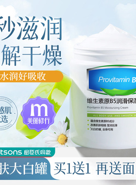韩伦美羽维生素原B5润滑保湿身体乳面霜秋冬全身体涂抹大白罐正品