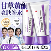 韩伦美羽甘草类黄酮乳霜面部深层滋润补水保湿 润肤非修护泛红面霜