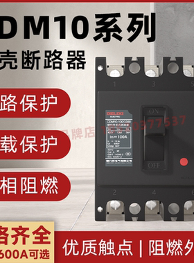 德力西塑壳式断路器CDM10-100/3300空气开关200A 250大电流总闸3P
