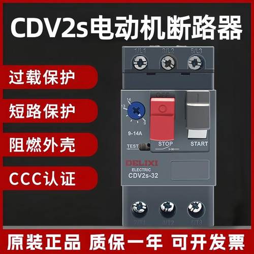 德力西马达保护断路器CDV2S空开