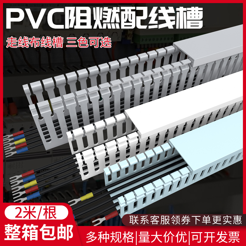 PVC明装工业塑料阻燃开口走线槽