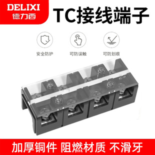 德力西接线端子TC-603接线排电流阻燃铜件3位4位60A100A200A400A