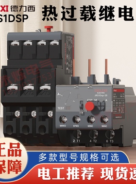德力西热过载继电器JRS1Dsp-25/Z 4A6A8A10A32A40交流接触器CJX2s
