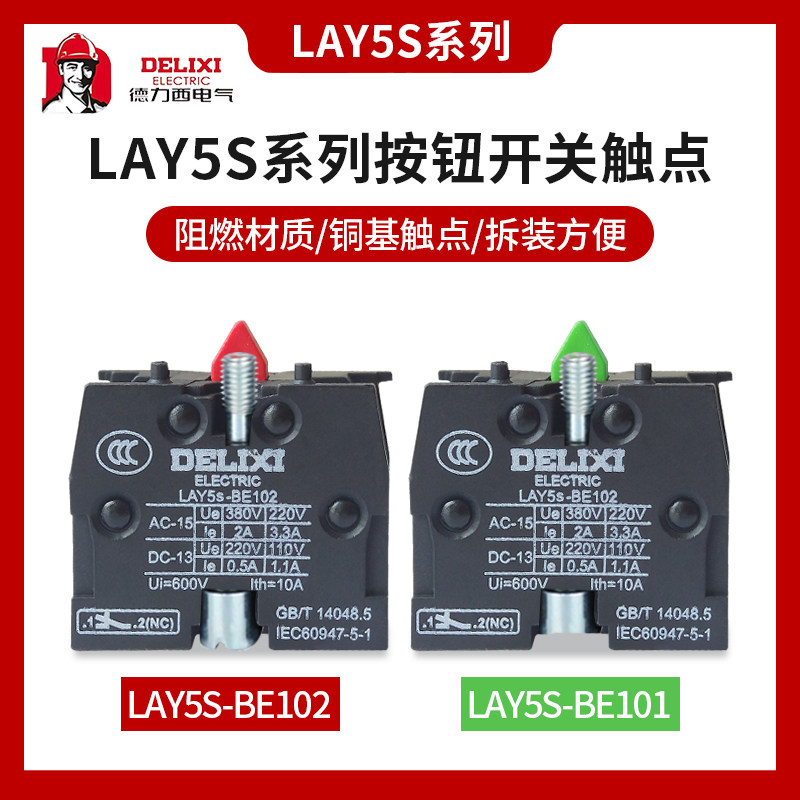 德力西按钮触点lay5-be101常开be102常闭底座xb2触头np2红色绿色