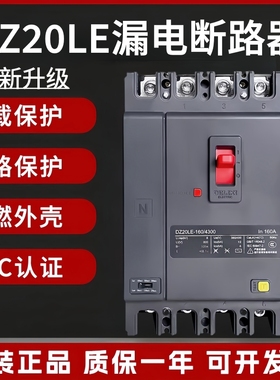 德力西DZ20LE三相四线380V漏电断路器250A 4P漏电保护总开关160A
