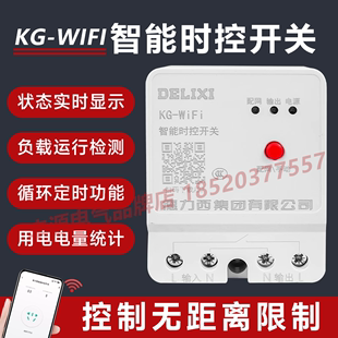 德力西远程无线遥控时控开关220v定时智能控制器KG wifi路灯时控