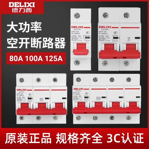 德力西大功率空开DZ47-125断路器