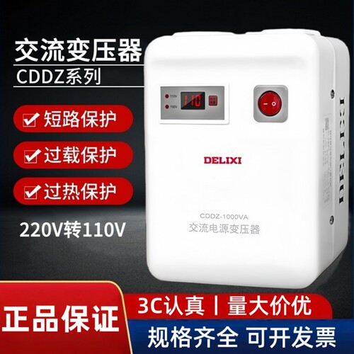 德力西220V转110V变压器3kw家用