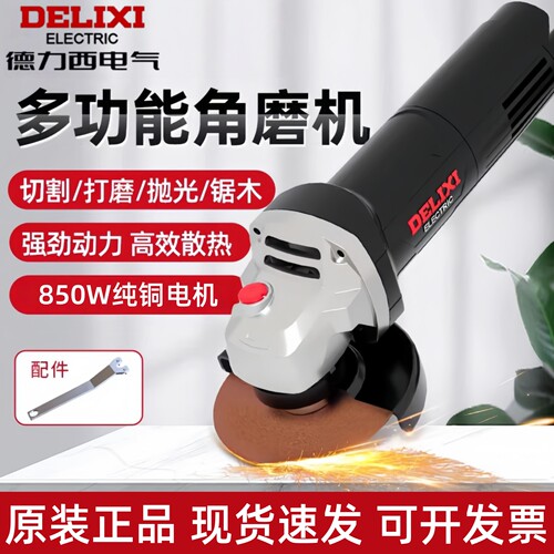 德力西850W角磨机切割打磨AC220V