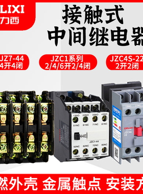 德力西JZC1-44 62接触式中间继电器JZC4S-22交流接触器3TH82 JZ7