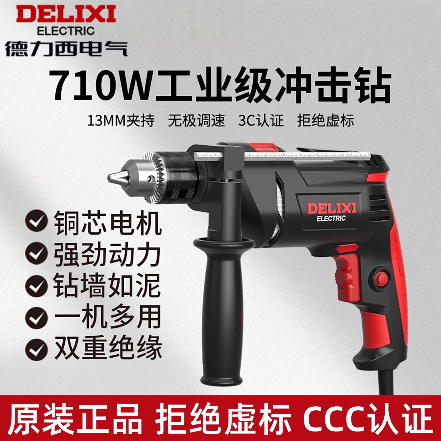 德力西710W冲击钻穿墙打孔纯铜图片