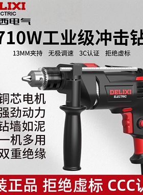 德力西冲击钻710W工业级手持手电钻家用220V穿墙打孔A21纯铜电机