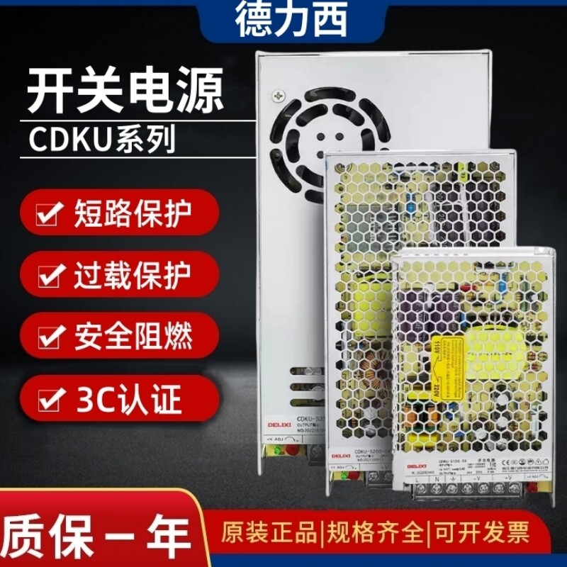 德力西开关电源220转24V直流变压器cdku-s-100/150/200W 监控LED