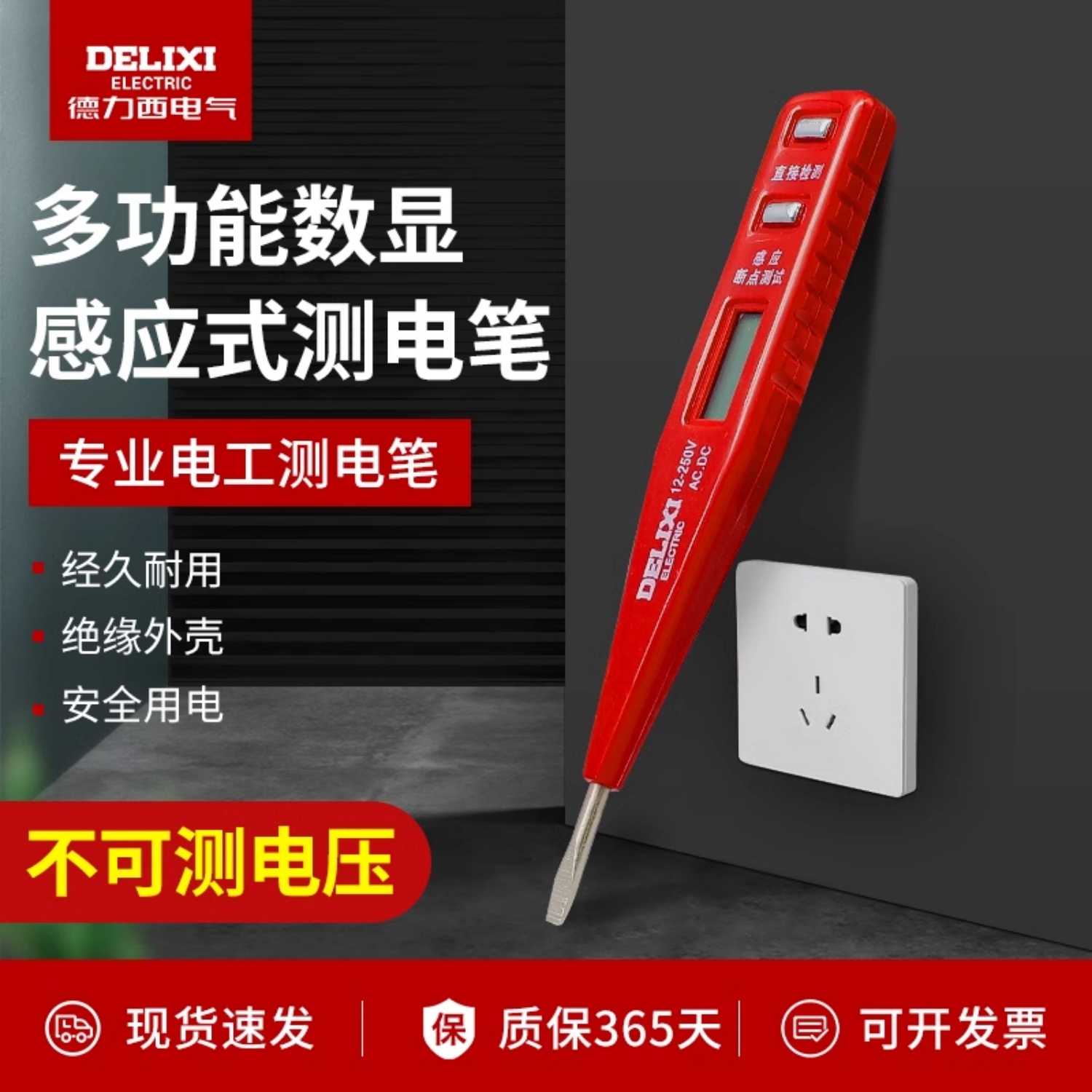 德力西感应测试电笔数显电工家用