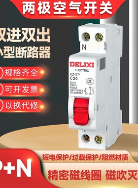 德力西家用dz47P-40小体积断路器1P+N空开16A32A220V空调空气开关