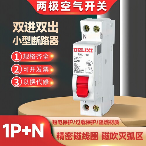双进双出德力西220v漏保阻燃外壳
