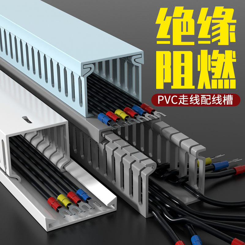 PVC明装工业塑料阻燃开口走线槽