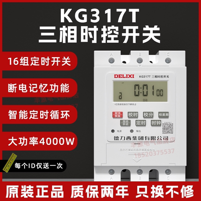 德力西三相时控开关KG317T380v