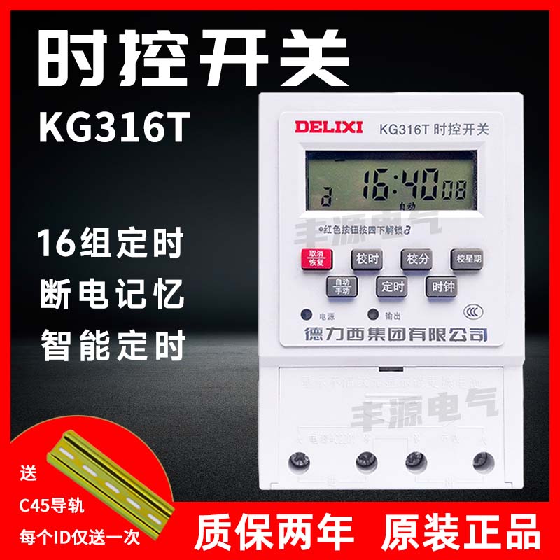 德力西时控开关KG316T全自动微电脑220v路灯定时器开关控制器380