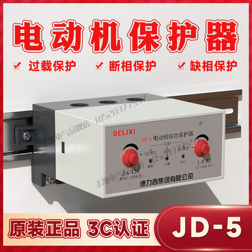 德力西jd-5380v过载断相保护器