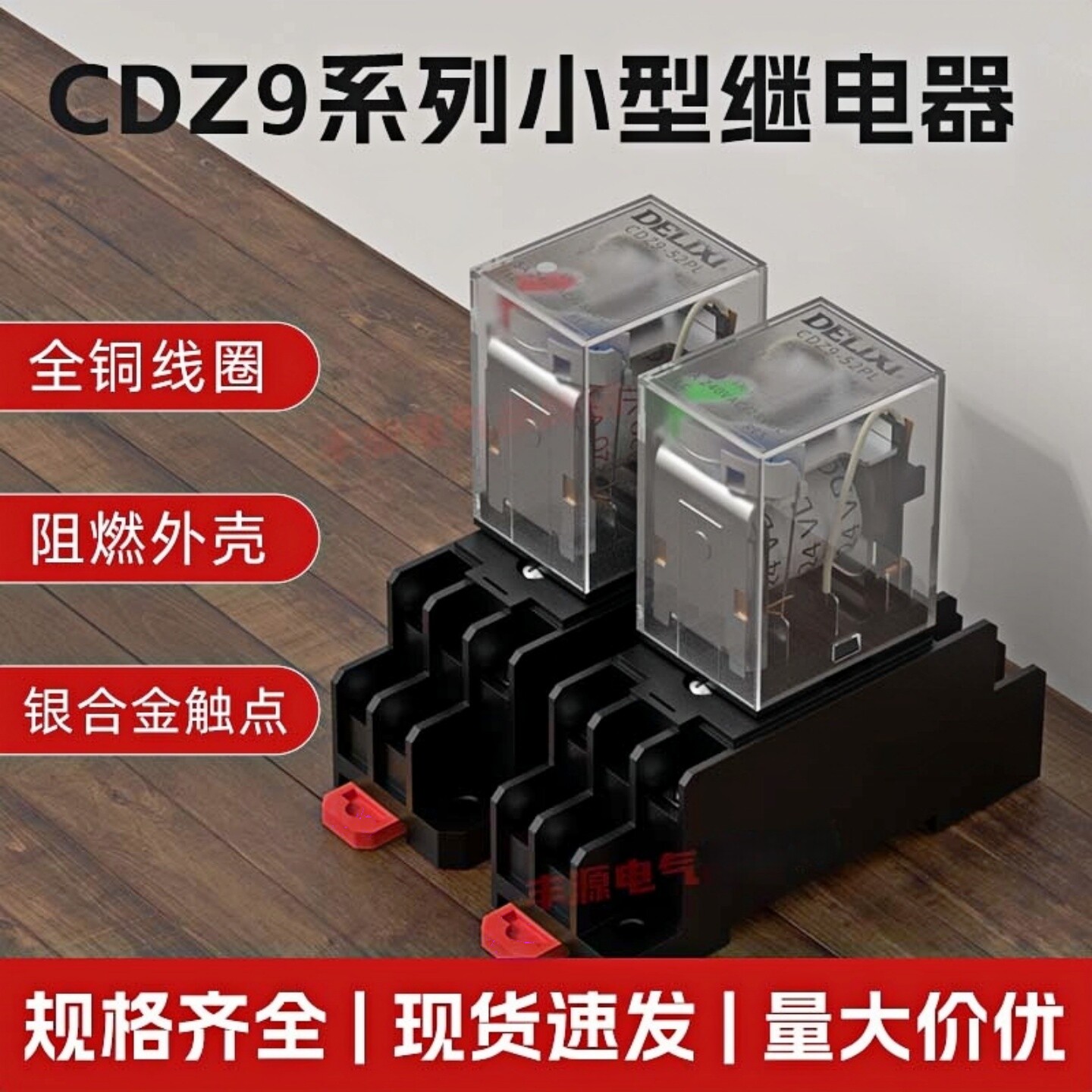 德力西小型继电器CDZ9-54PL带灯HH52P 62PL电磁中间继电器14脚10A