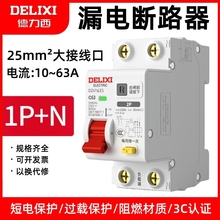 德力西漏电开关DZ47SLES空气开关32a家用小体积断路器DZ47PLEY-63