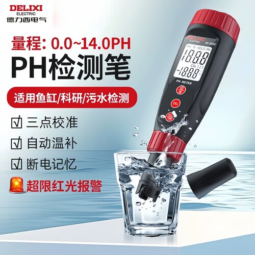 德力西PH酸碱度水质检测笔DI-509