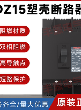 德力西塑壳断路器空开DZ15-100/3901 100A 63A空气开关2P 3P 380V