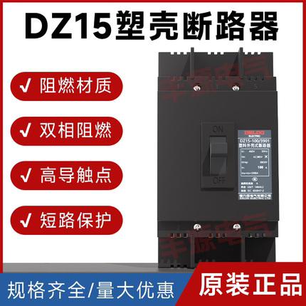 德力西塑壳断路器空开DZ15-100/3901 100A 63A空气开关2P 3P 380V