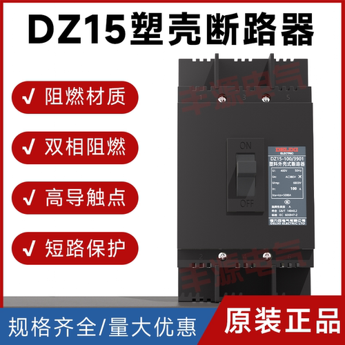 德力西塑壳断路器DZ15空气开关40
