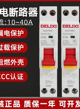 德力西小体积漏电开关DZ47PLES-40单极1p+N家用双线断路器空开32A