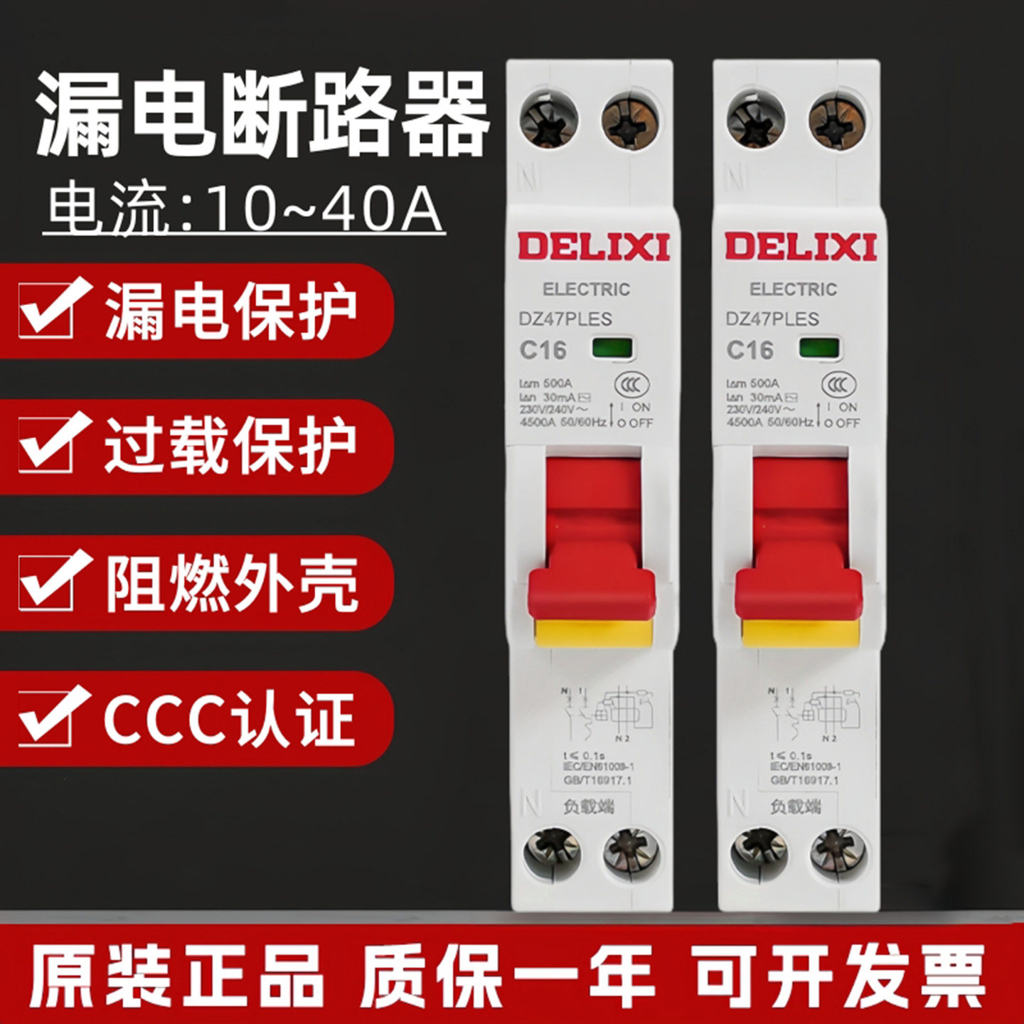 德力西小体积漏电开关DZ47PLES-40单极1p+N家用双线断路器空开32A