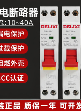 德力西小体积漏电开关DZ47PLES-40单极1p+N家用双线断路器空开32A