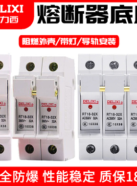 德力西熔断器底座RT18-32X圆筒形保险芯熔断器底座导轨式1p2p3p
