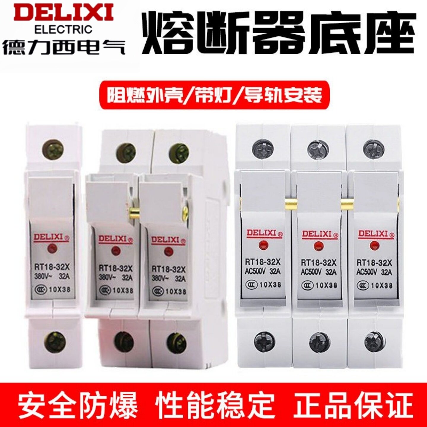 德力西熔断器底座RT18-32X圆筒形保险芯熔断器底座导轨式1p2p3p