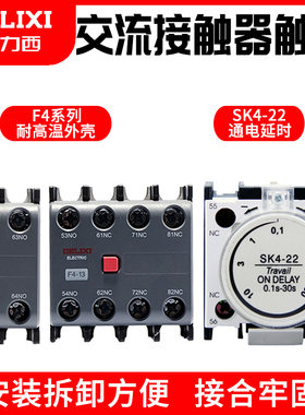 德力西交流接触器F4-11辅助触头组CJX2s-1210空气延时触点SK4-22