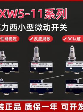 德力西微动开关LXW5-11D1 11G1 11M 11N1 11Q2行程开关限位定位器