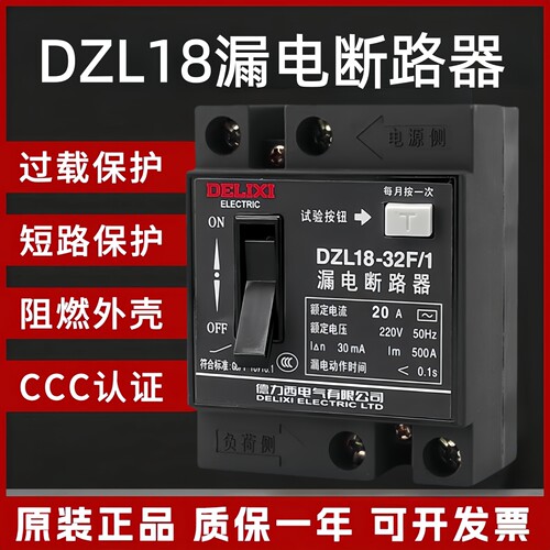 德力西DZL18-32A漏电断路器220V