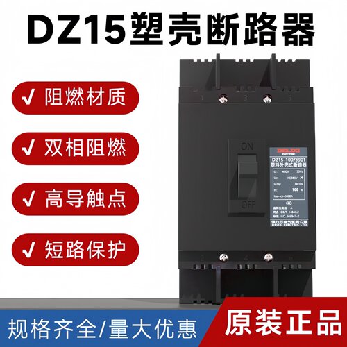 德力西塑壳断路器DZ15空气开关40
