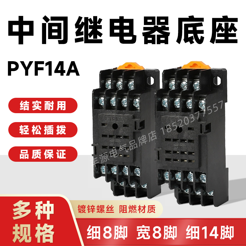 德力西小型中间继电器底座PYF08A