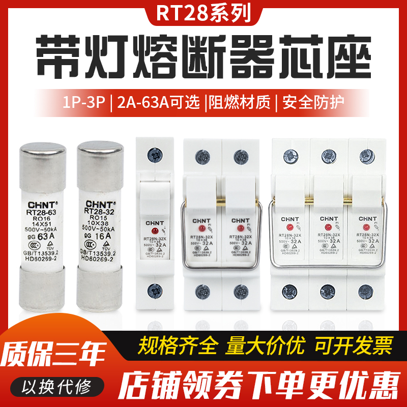 正泰熔断器10A保险丝芯底座RT28N