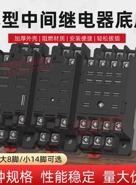 德力西小型中间继电器底座 PYF14A 14脚CDZ9-54PL底座PYF08A小8脚