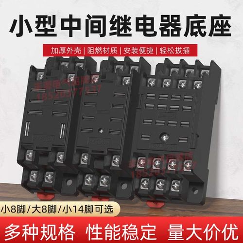 德力西小型中间继电器底座PYF08A